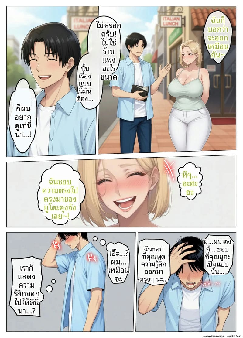โดจิน เจอเมียเพื่อนบ้านในแอปหาคู่